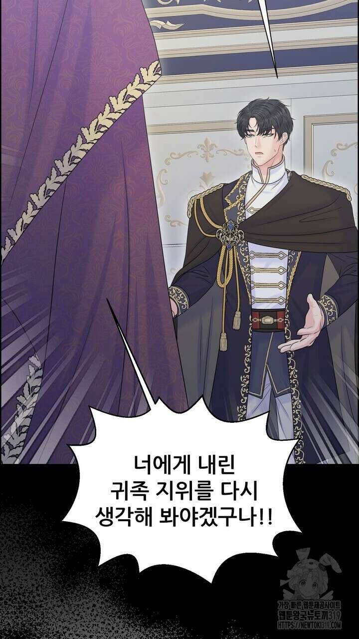 못된 짐승을 길들이는 법 44화 21