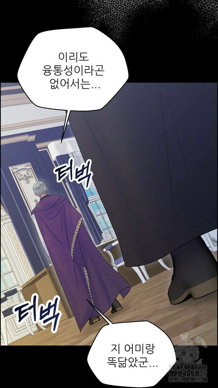 못된 짐승을 길들이는 법 44화 23