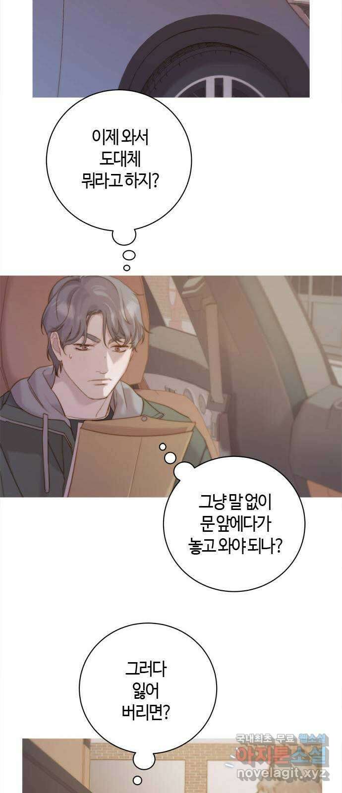 손 안의 안단테 69화: 안단테(2) 11