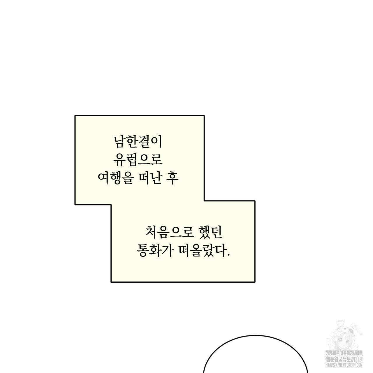 어브노말 룸메이트 45화 3