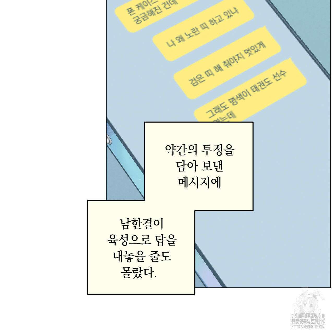 어브노말 룸메이트 45화 8