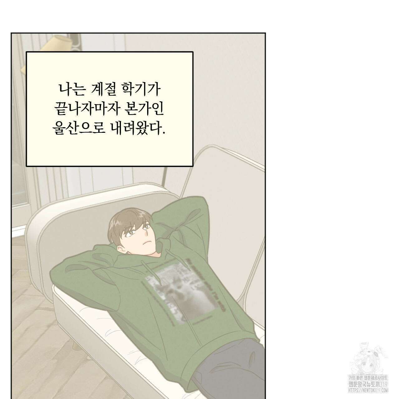 어브노말 룸메이트 45화 9