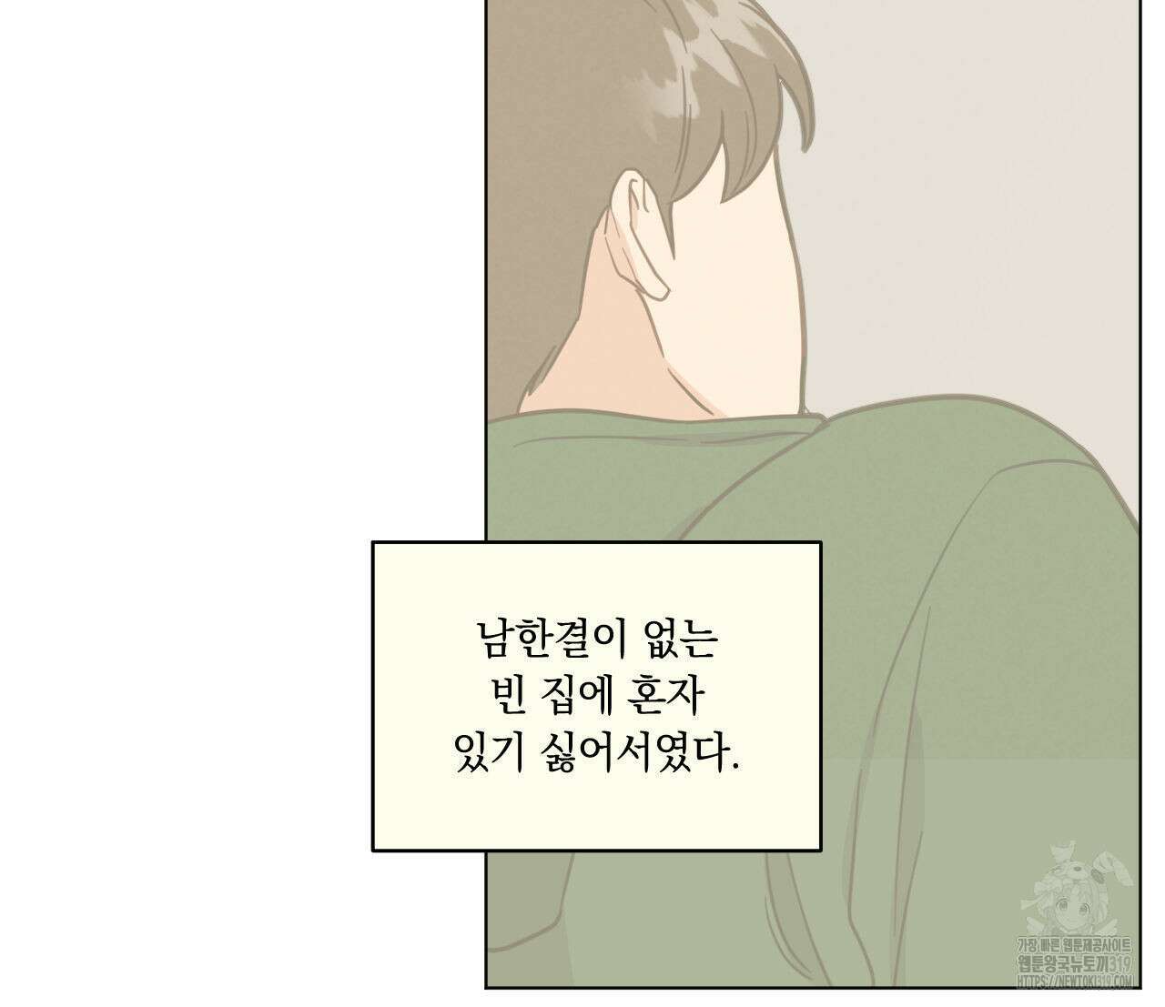 어브노말 룸메이트 45화 11