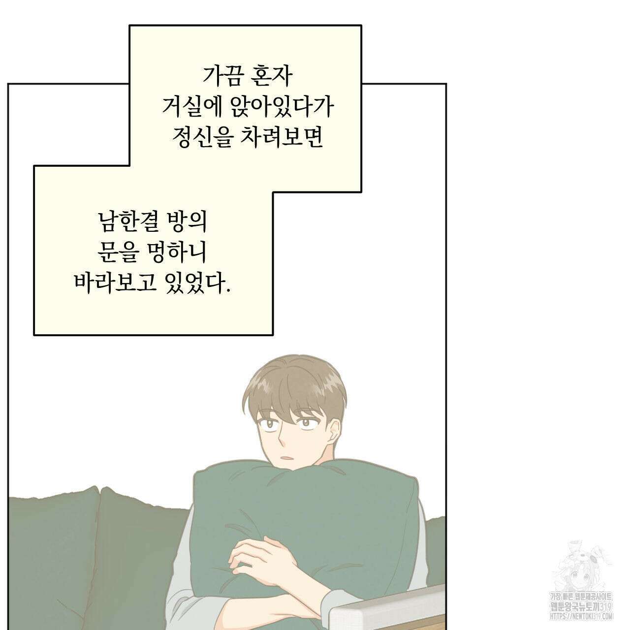 어브노말 룸메이트 45화 12