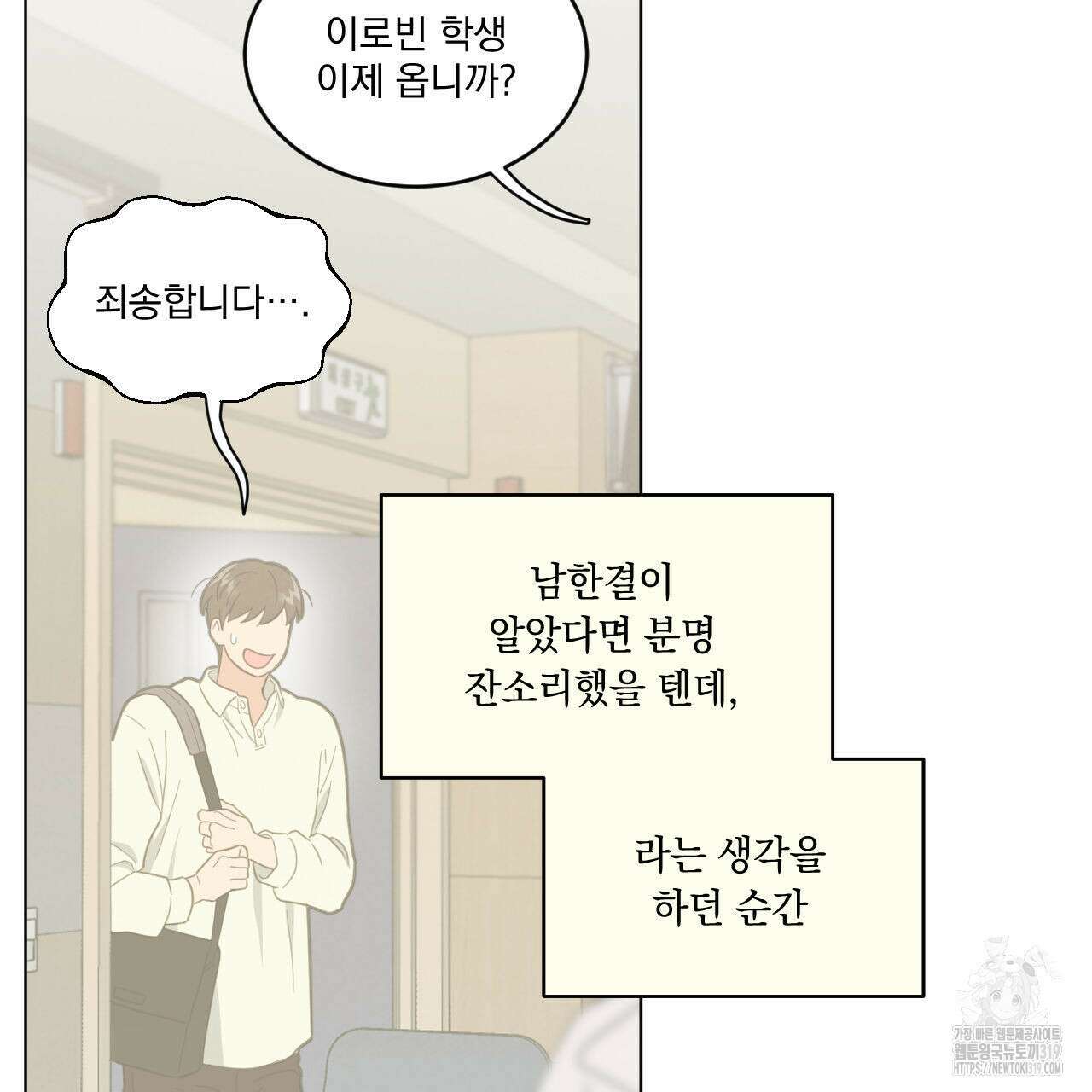 어브노말 룸메이트 45화 15