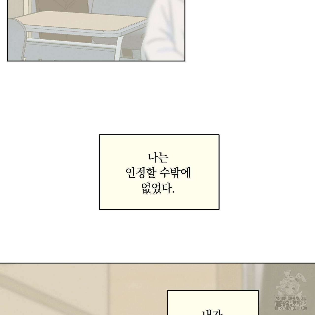 어브노말 룸메이트 45화 16