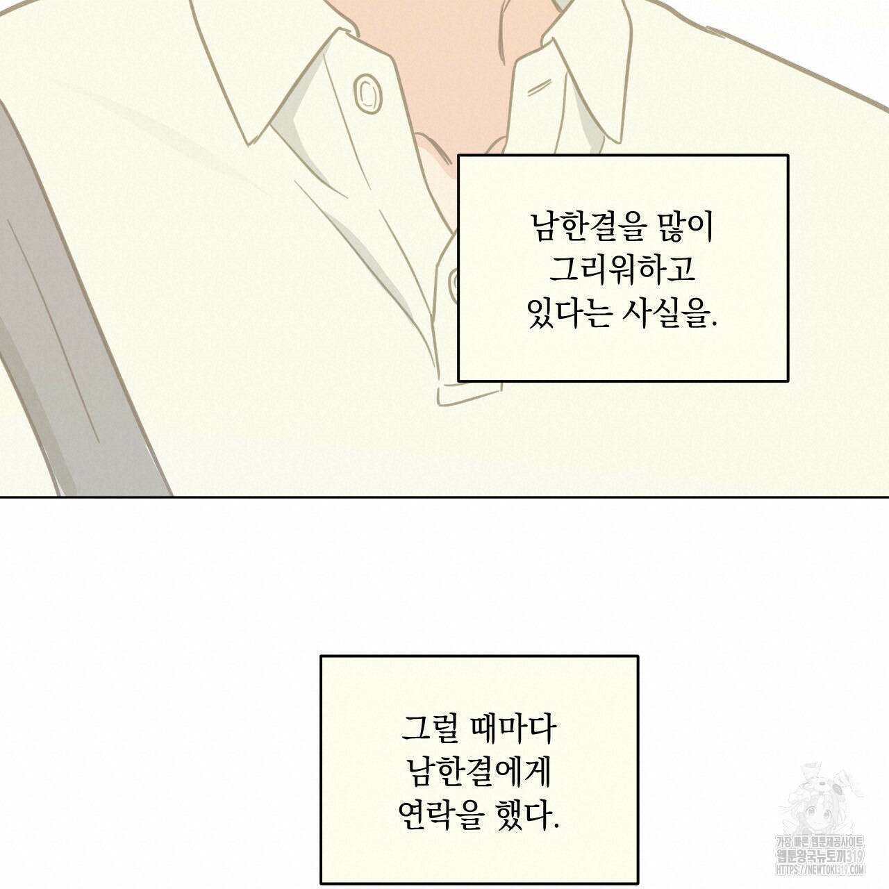 어브노말 룸메이트 45화 18
