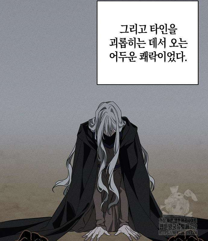 나를 미워하던 남편이 기억을 잃었다 20화 5
