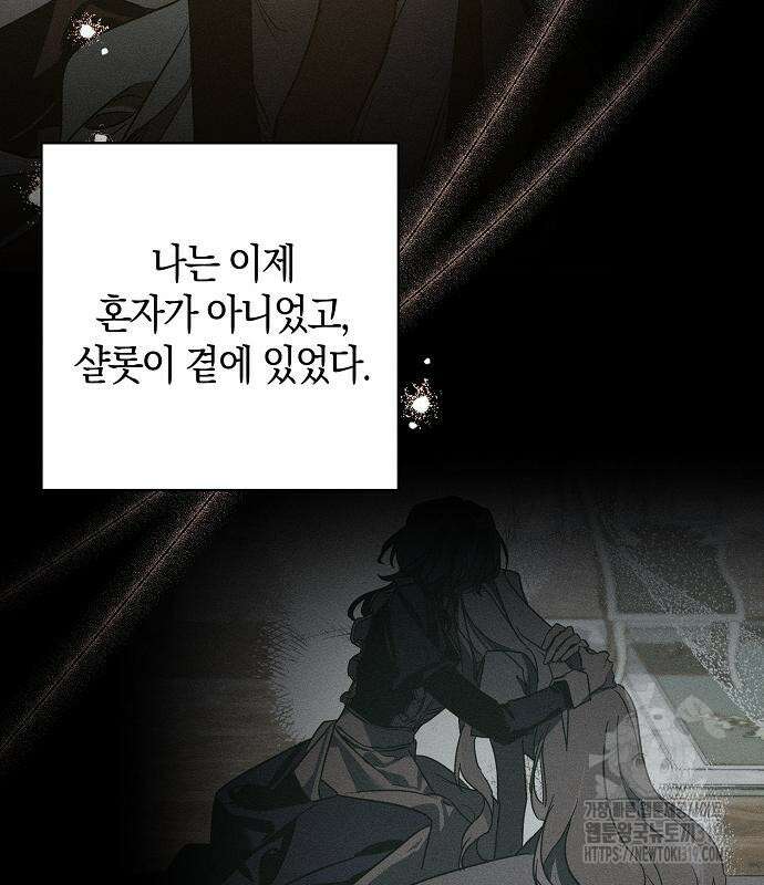 나를 미워하던 남편이 기억을 잃었다 20화 13