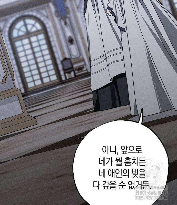 나를 미워하던 남편이 기억을 잃었다 20화 20