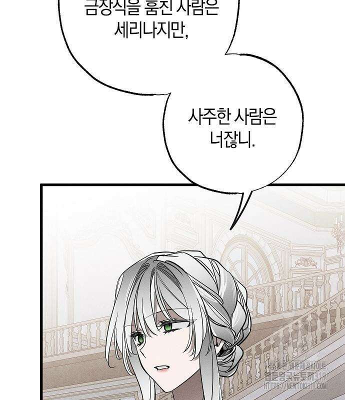 나를 미워하던 남편이 기억을 잃었다 20화 25