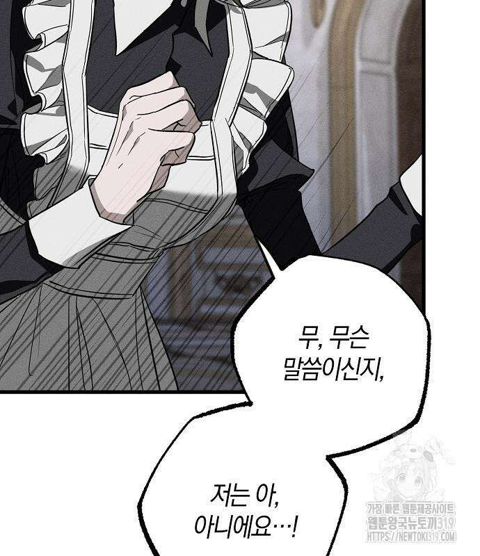 나를 미워하던 남편이 기억을 잃었다 20화 28