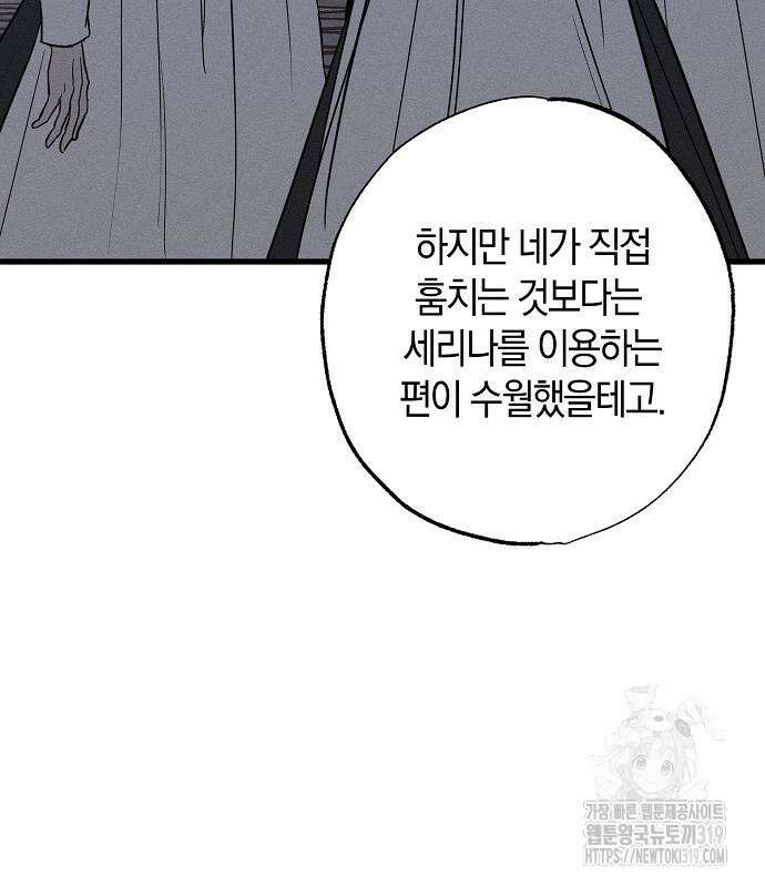 나를 미워하던 남편이 기억을 잃었다 20화 31