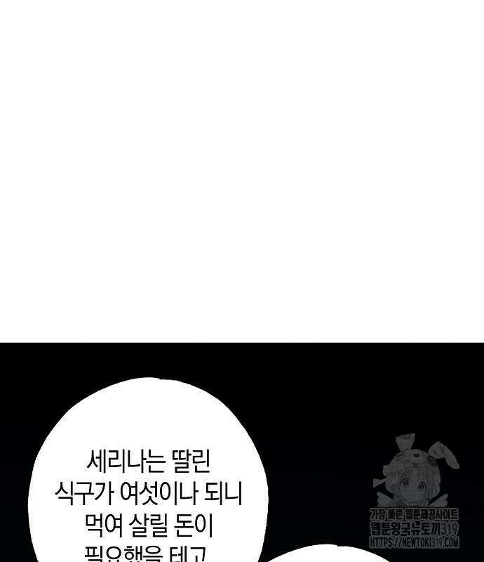 나를 미워하던 남편이 기억을 잃었다 20화 32