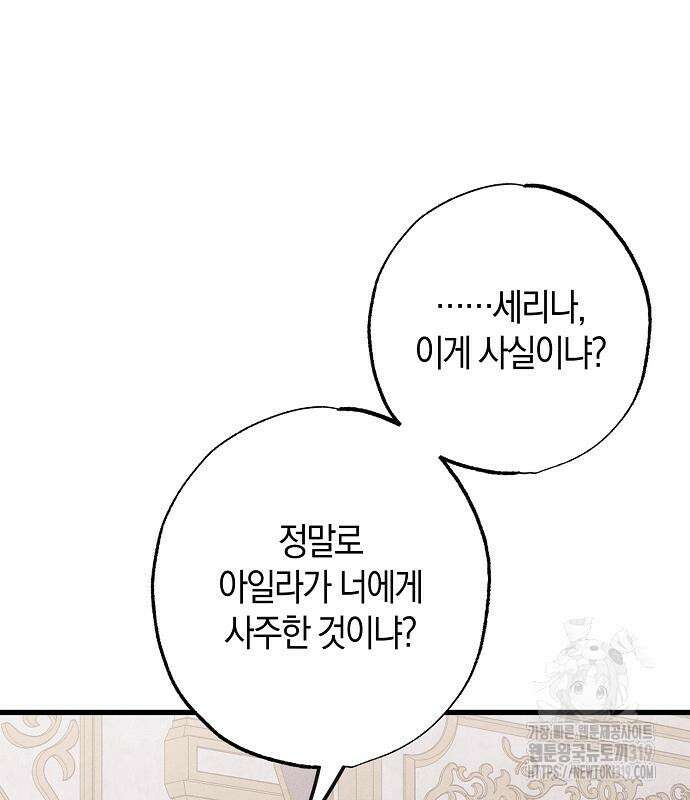 나를 미워하던 남편이 기억을 잃었다 20화 35