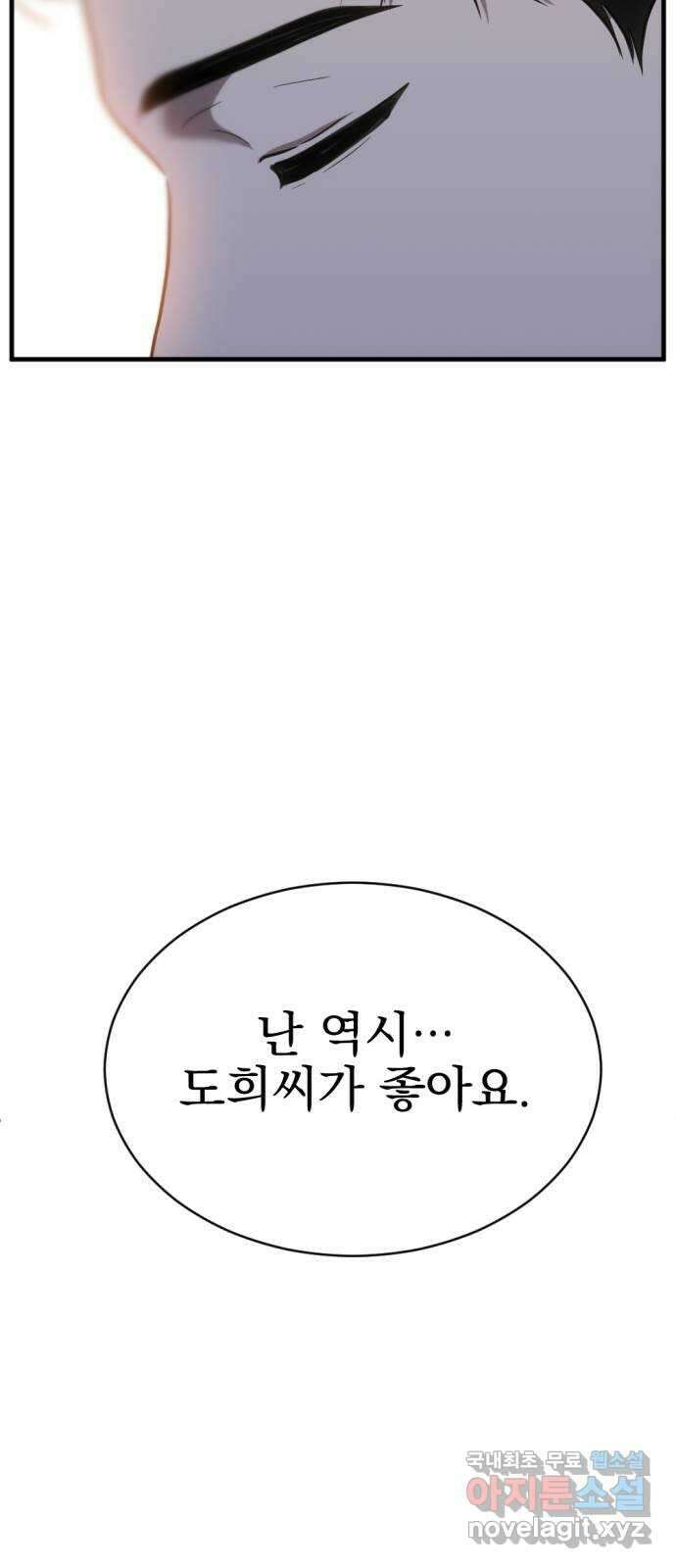 첫날밤만 세 번째 53화 5