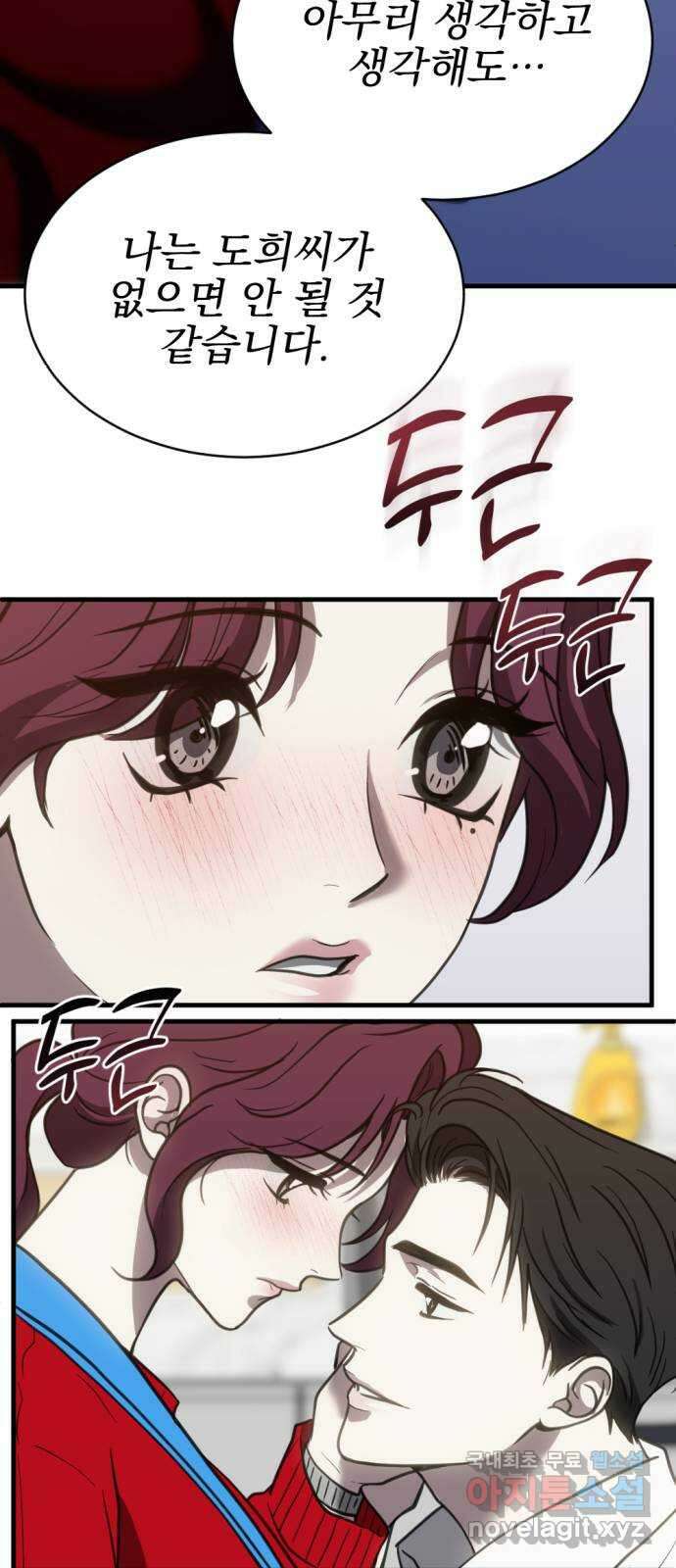 첫날밤만 세 번째 53화 7