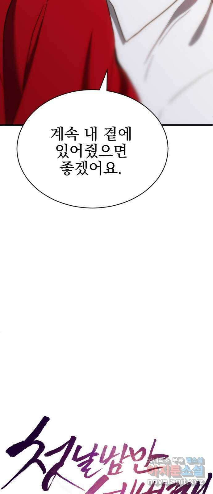첫날밤만 세 번째 53화 9