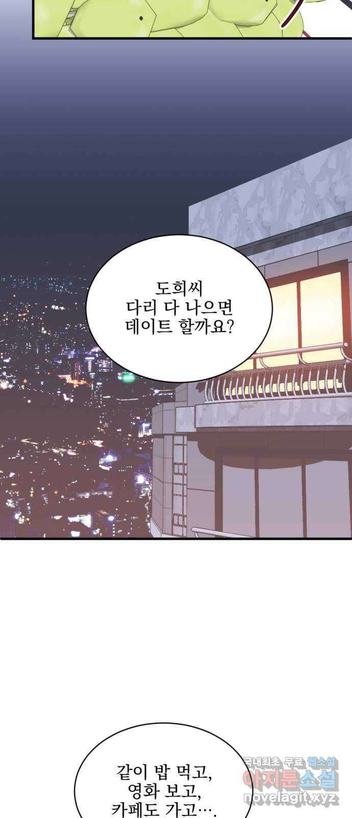 첫날밤만 세 번째 53화 11