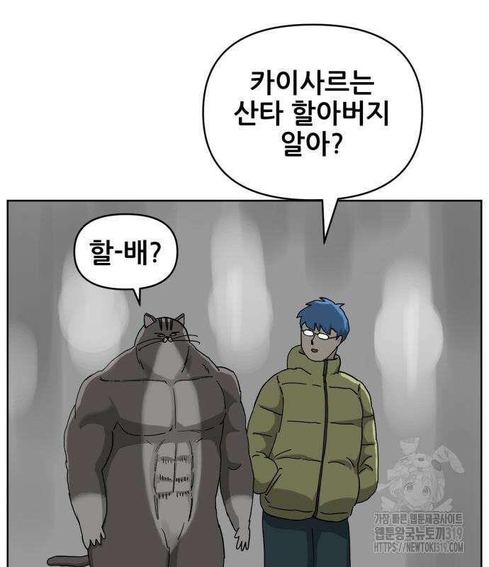 괴양이 27화 6