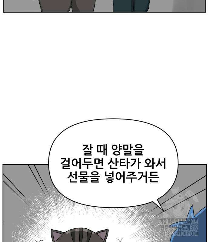 괴양이 27화 7