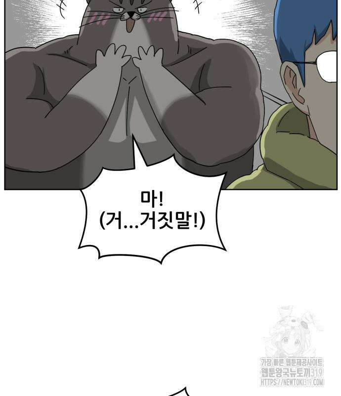 괴양이 27화 8