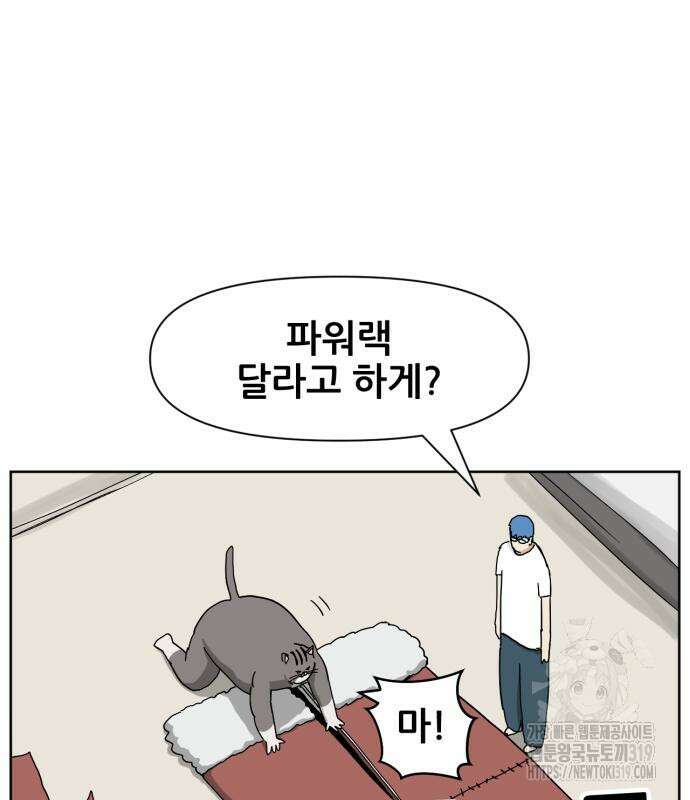 괴양이 27화 14