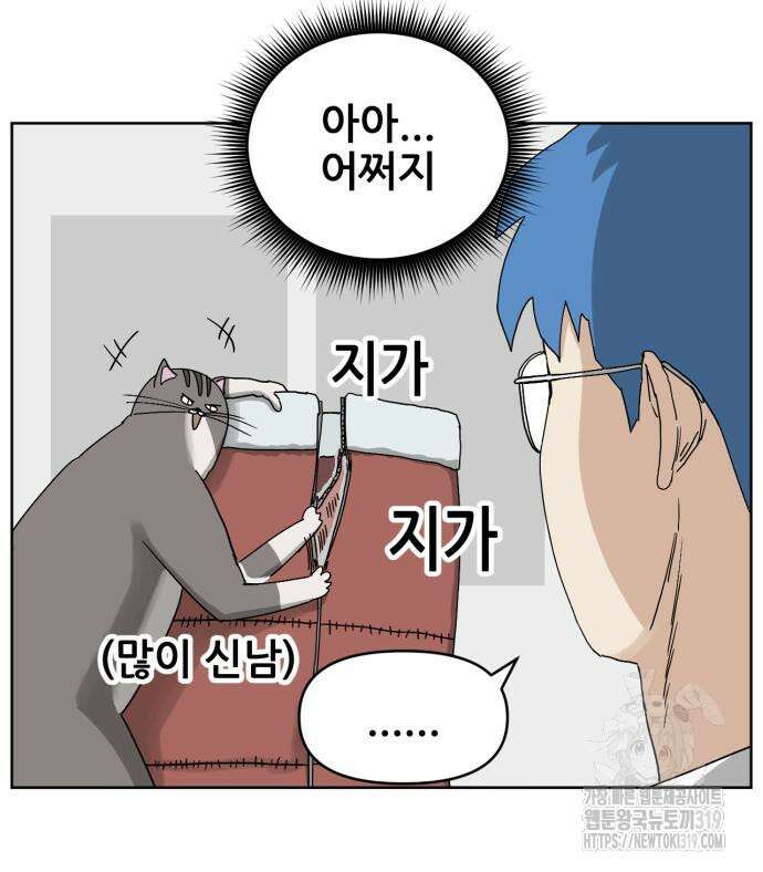 괴양이 27화 18