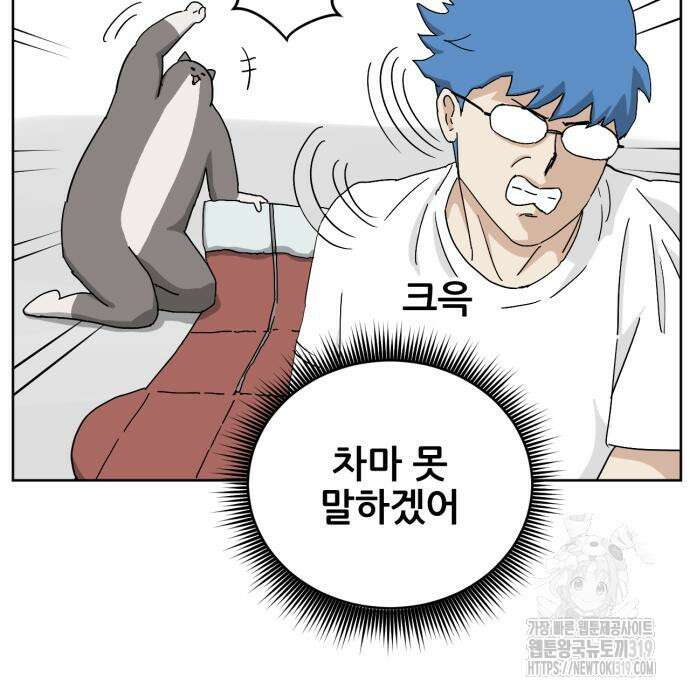 괴양이 27화 25