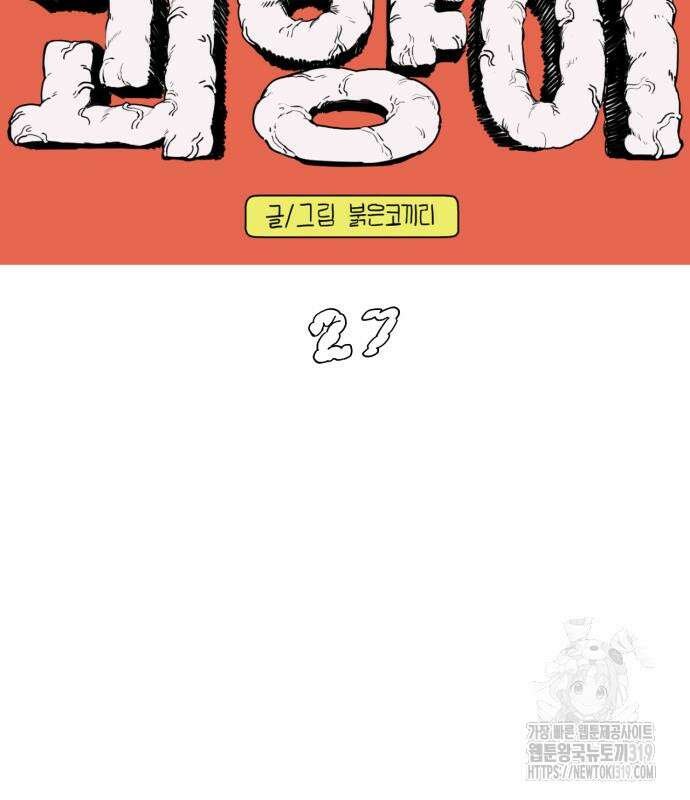 괴양이 27화 28