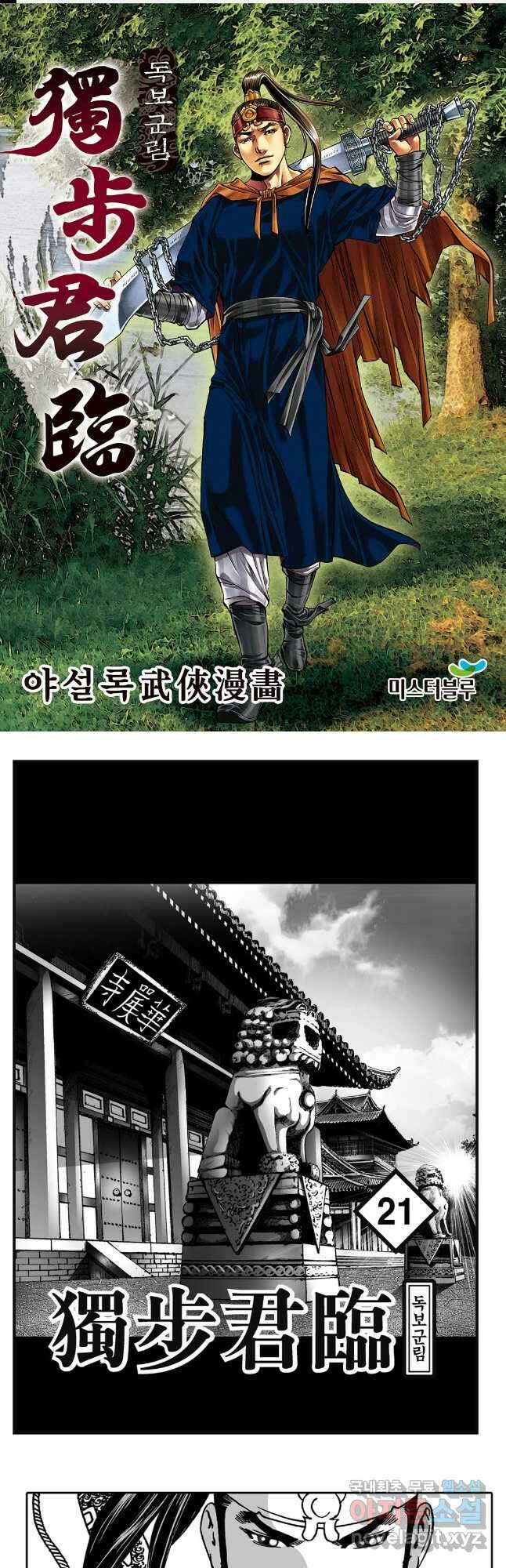 야설록 중원일검 컬렉션 독보군림 42화 1