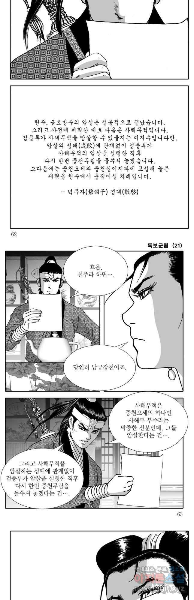 야설록 중원일검 컬렉션 독보군림 42화 2