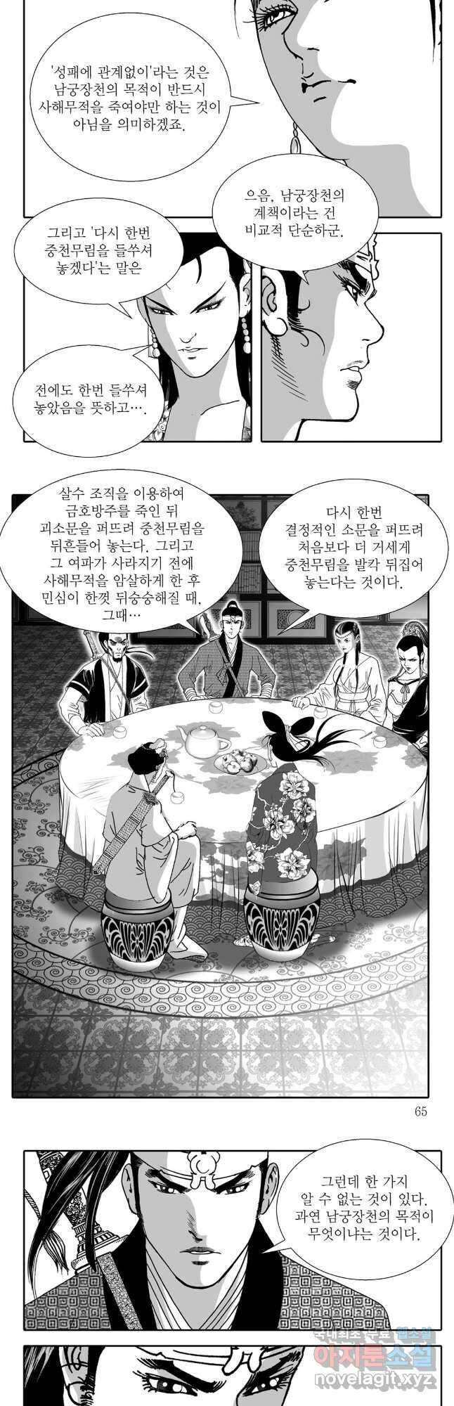 야설록 중원일검 컬렉션 독보군림 42화 3