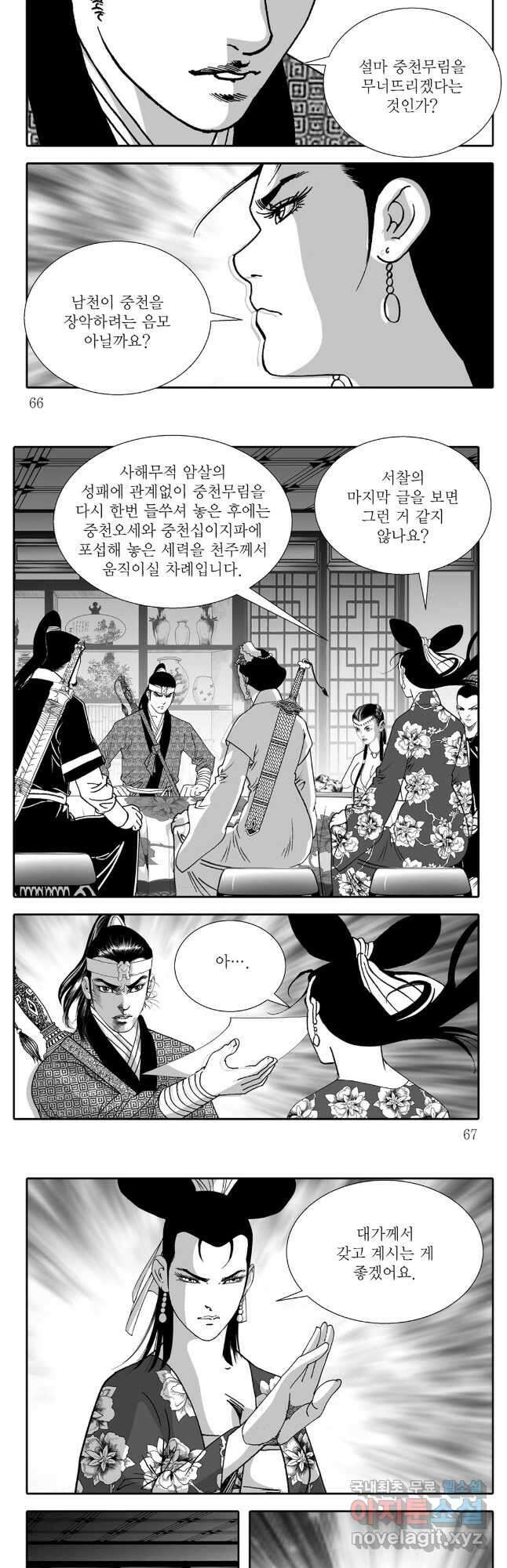 야설록 중원일검 컬렉션 독보군림 42화 4