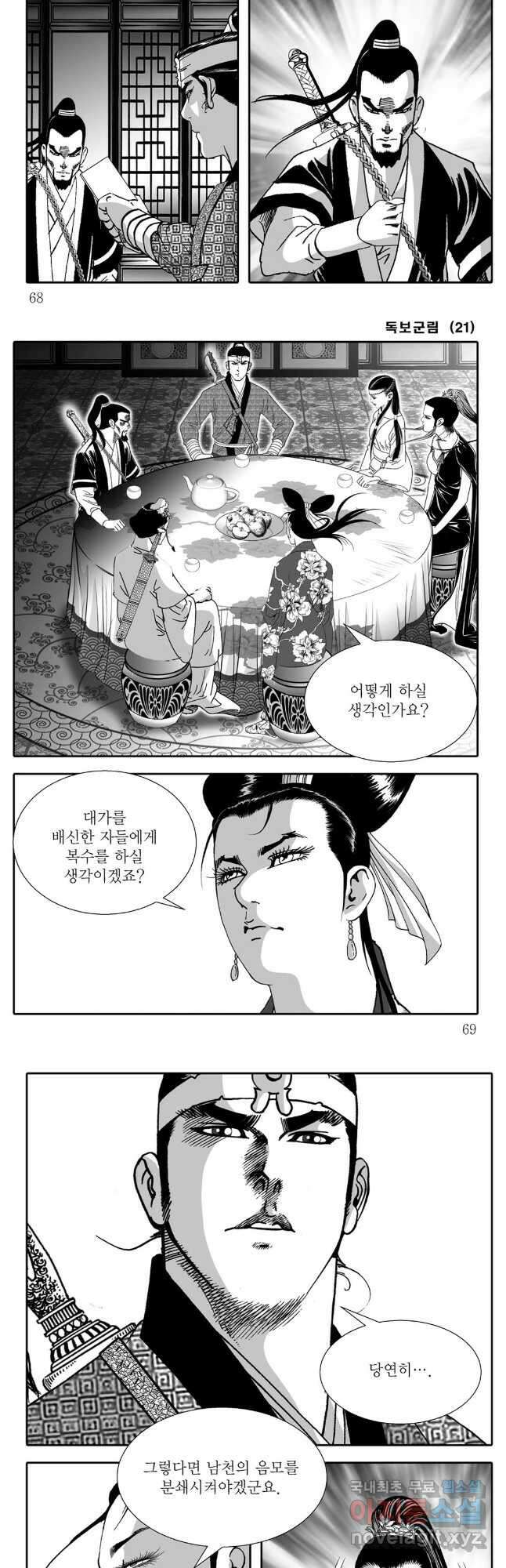 야설록 중원일검 컬렉션 독보군림 42화 5