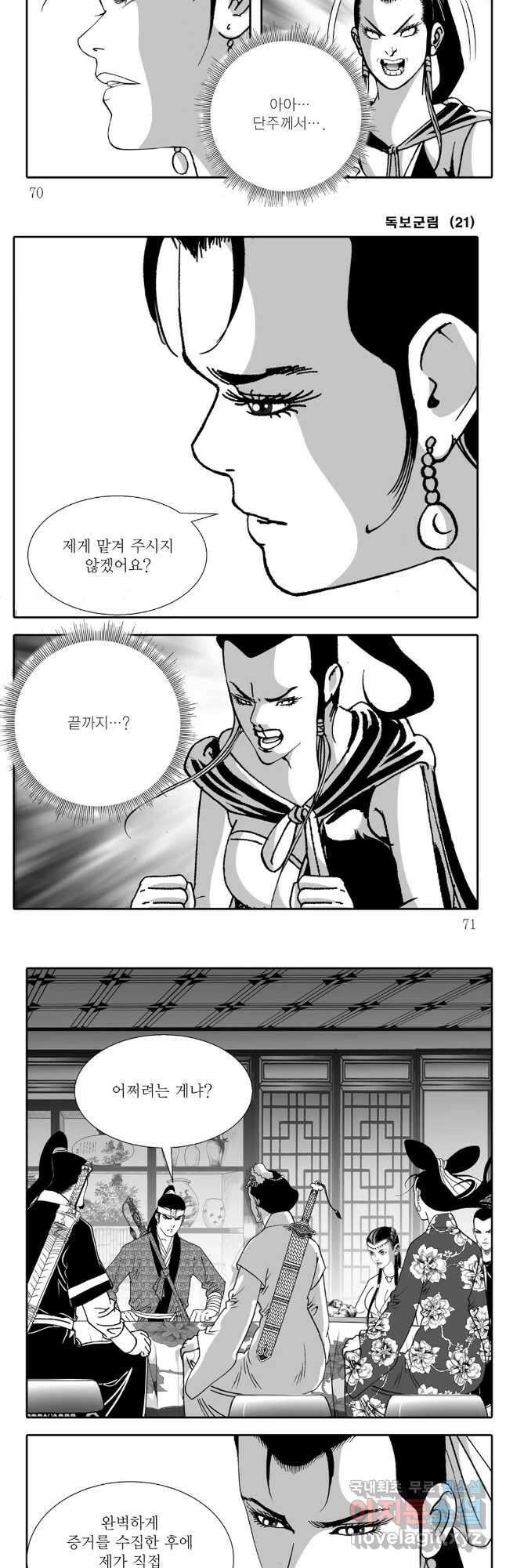야설록 중원일검 컬렉션 독보군림 42화 6
