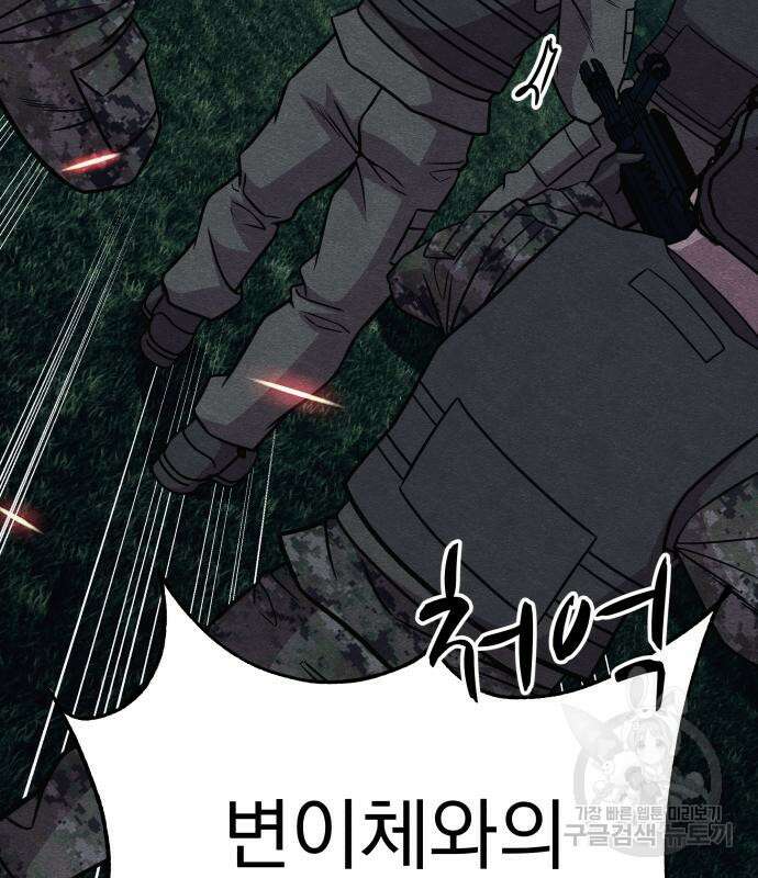 좀비X슬래셔 40화 4
