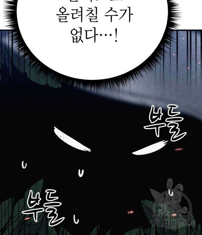 좀비X슬래셔 40화 30