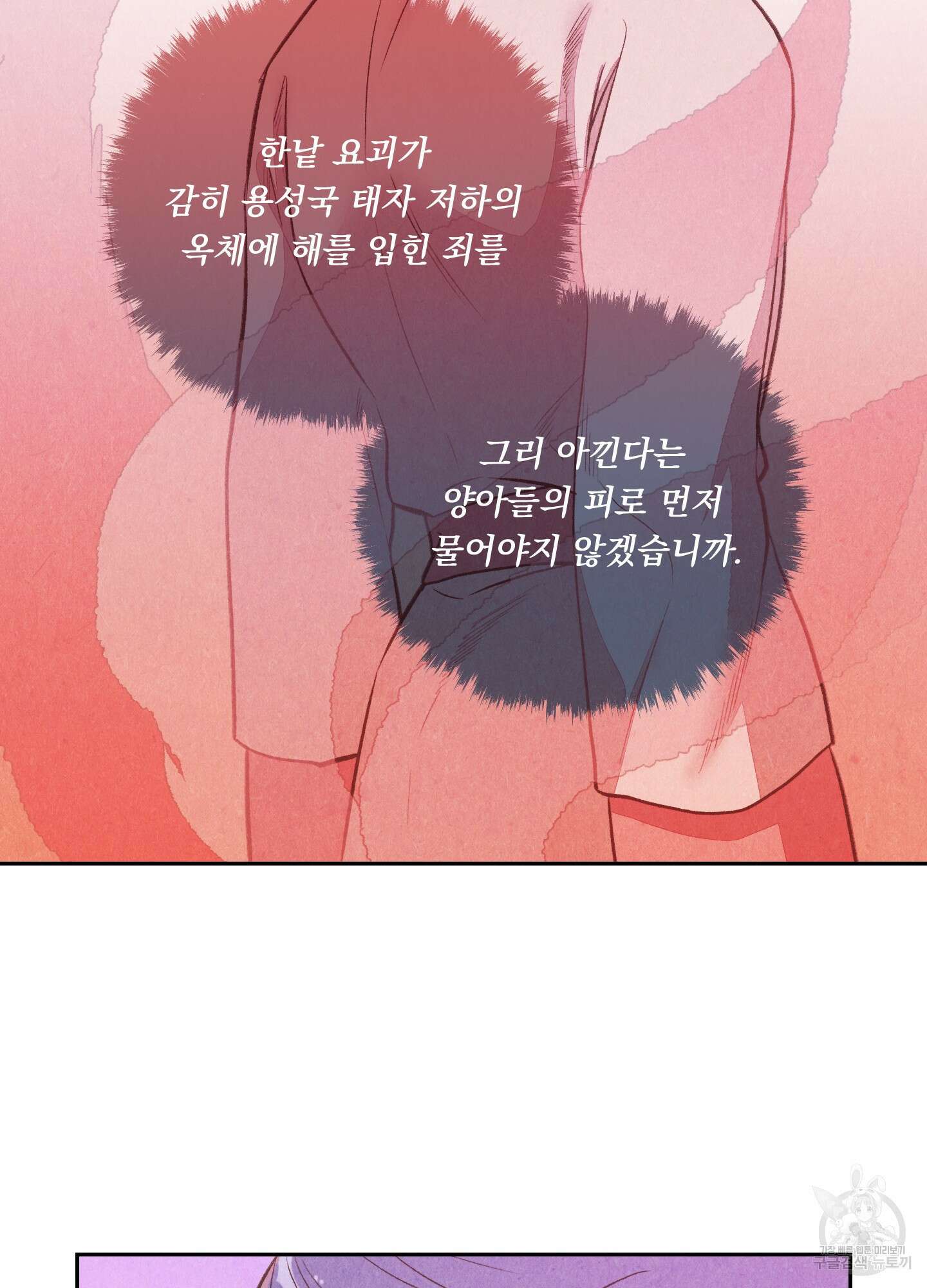 서리가 나리는 바다 4화 2