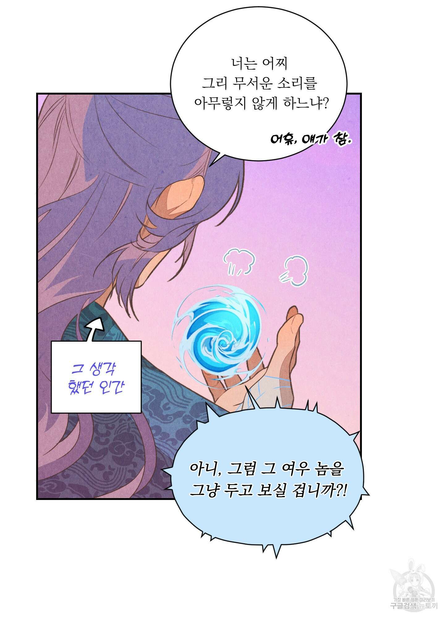 서리가 나리는 바다 4화 9