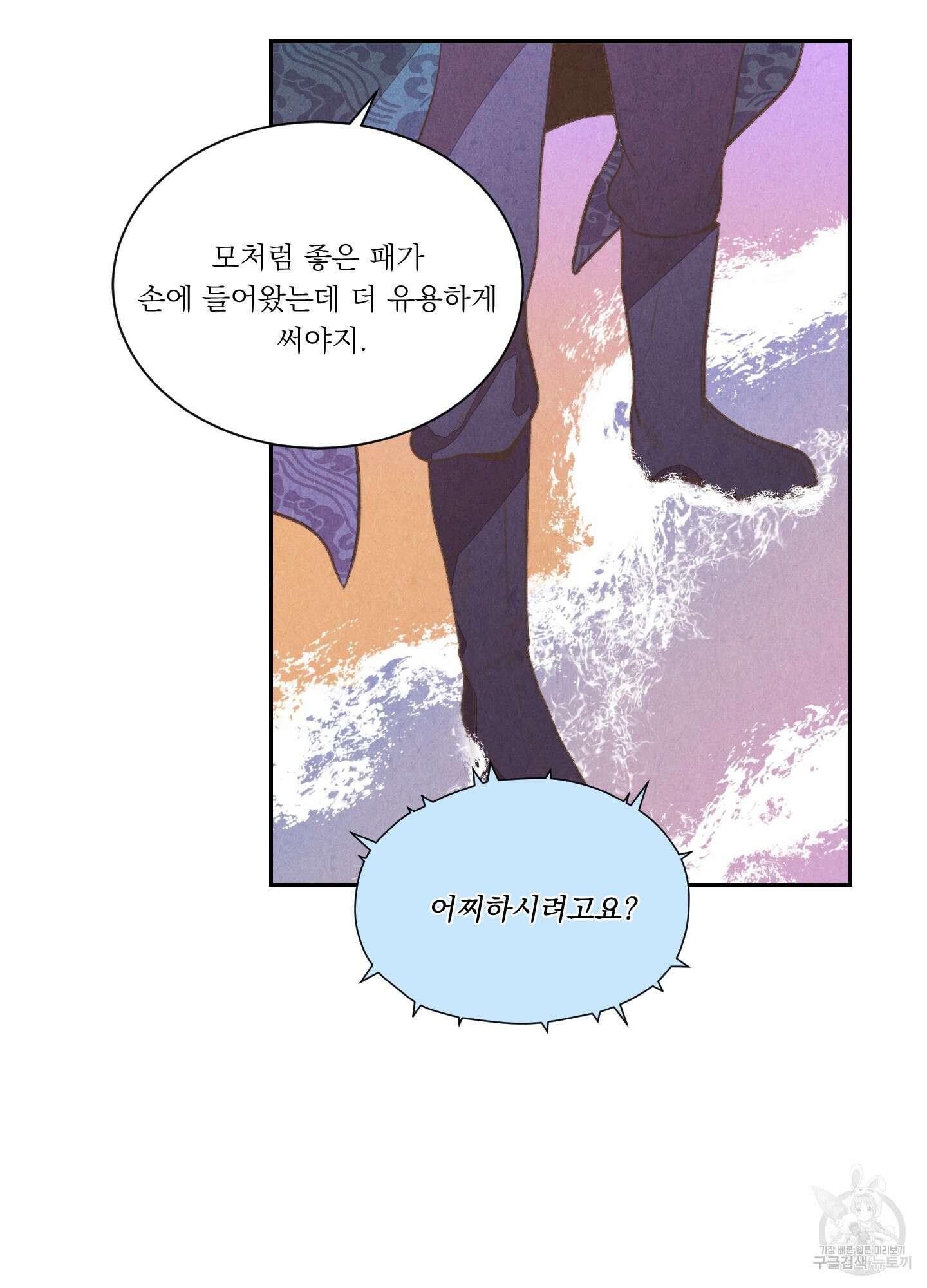 서리가 나리는 바다 4화 10