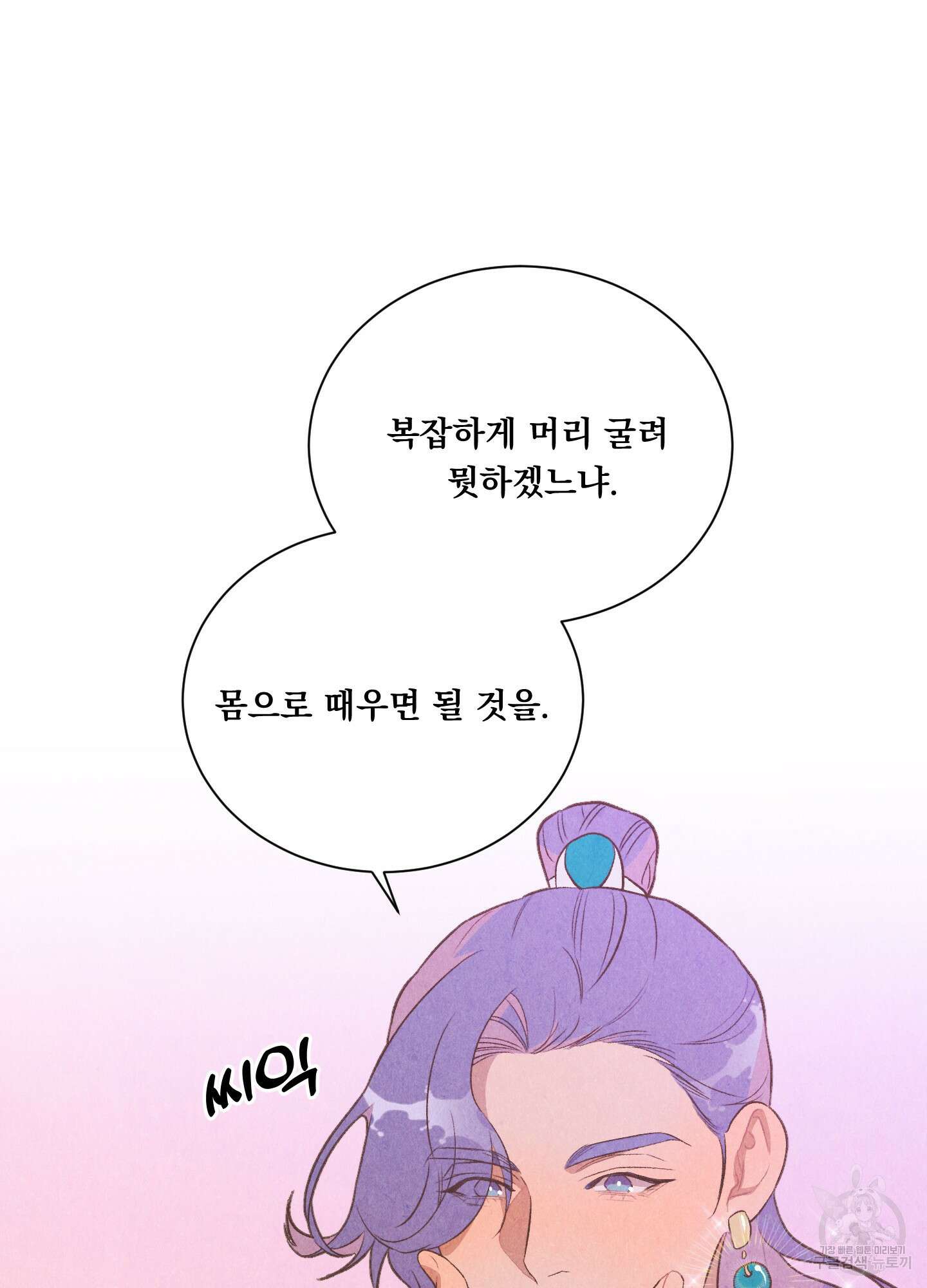 서리가 나리는 바다 4화 11