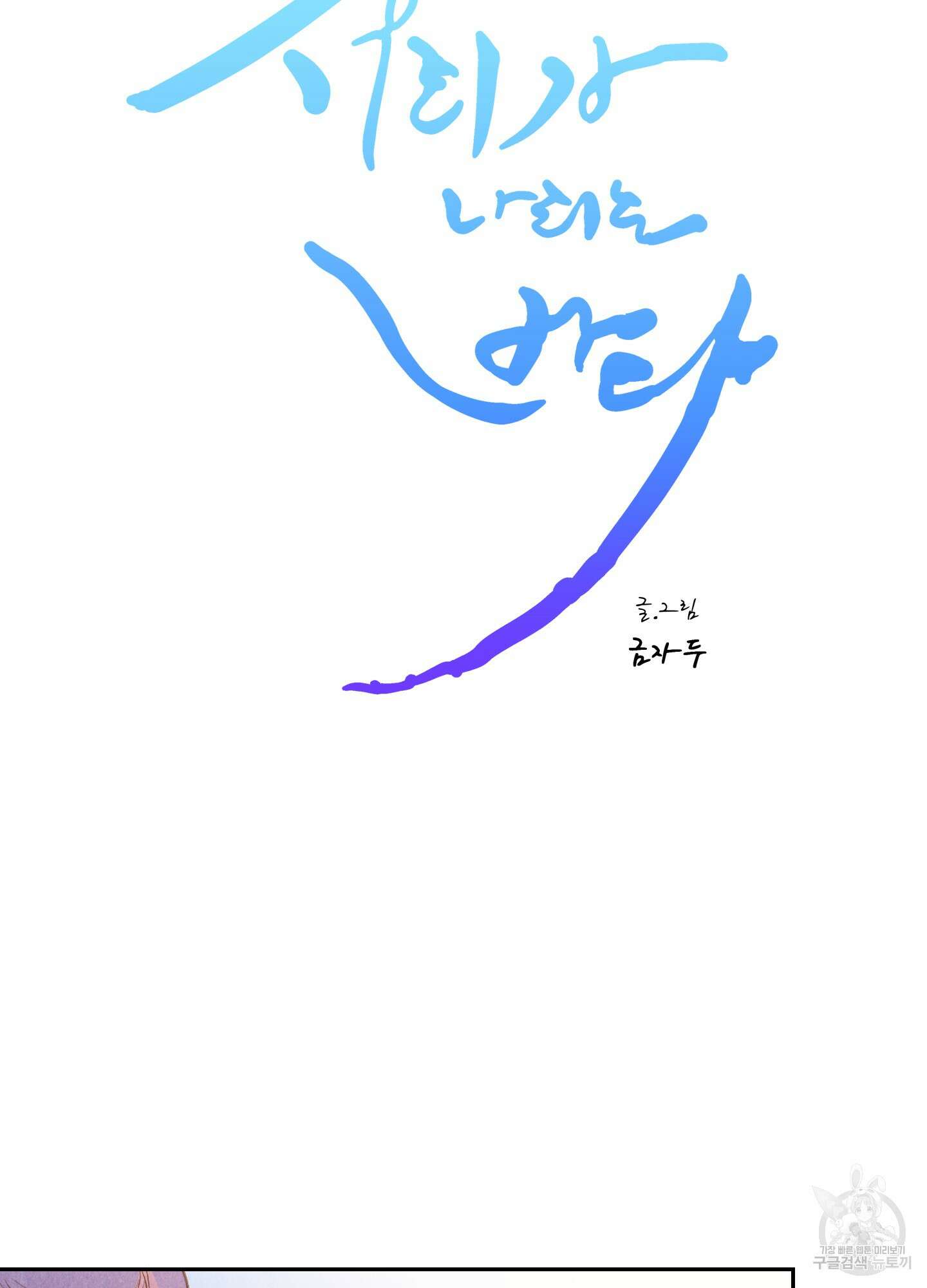 서리가 나리는 바다 4화 13