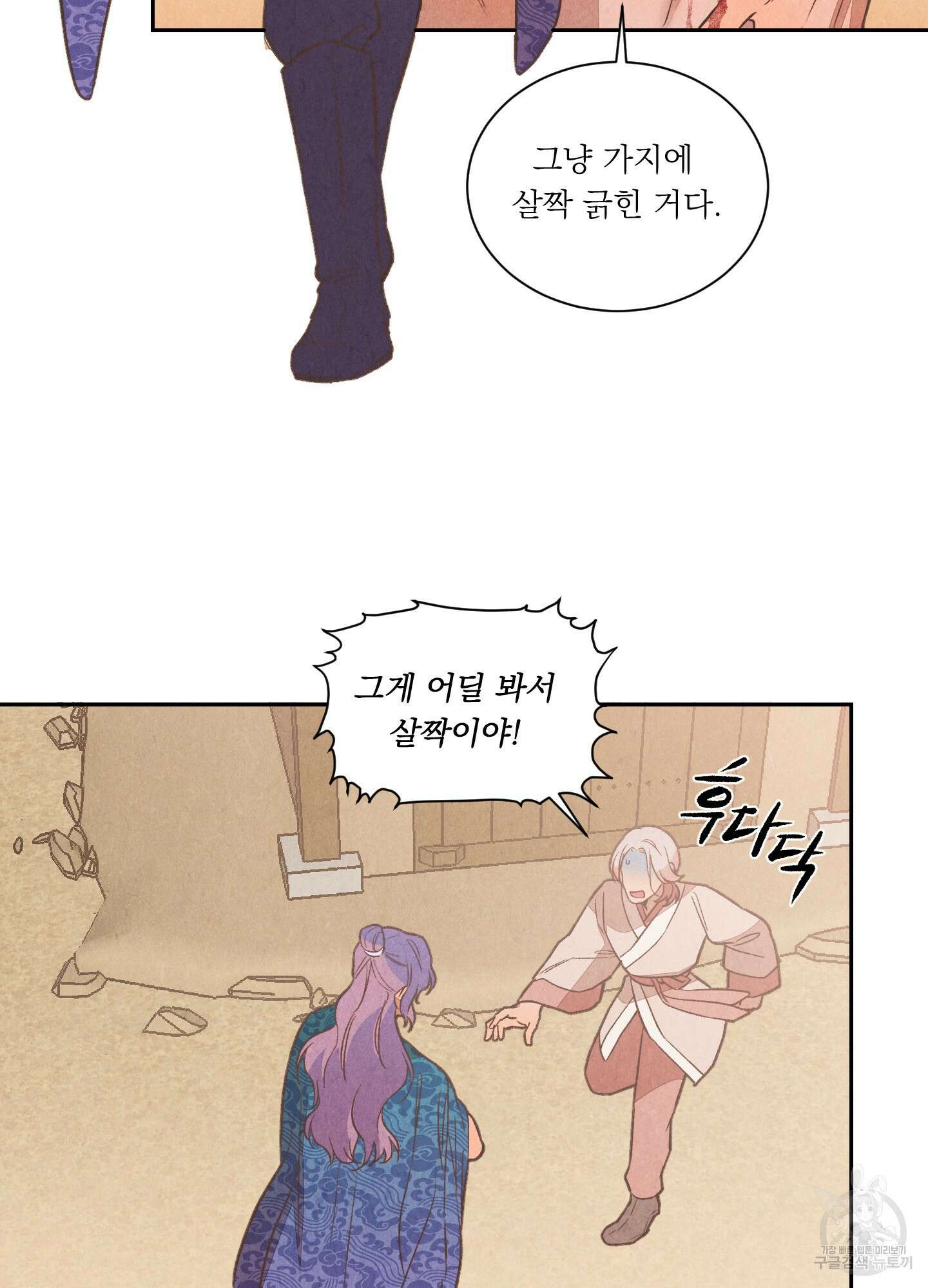 서리가 나리는 바다 4화 17