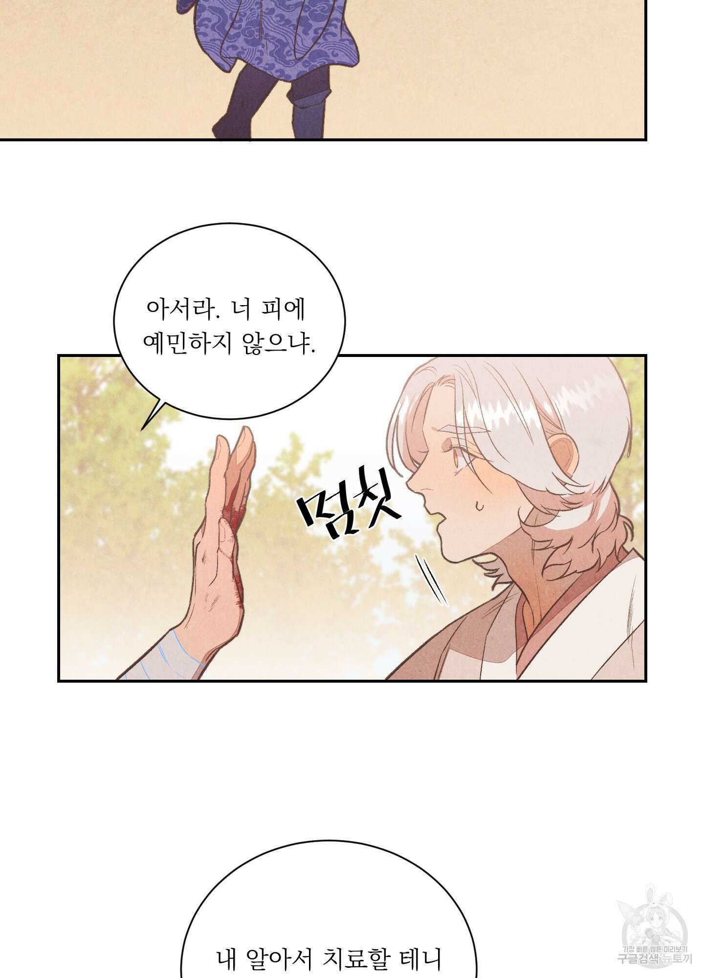 서리가 나리는 바다 4화 18