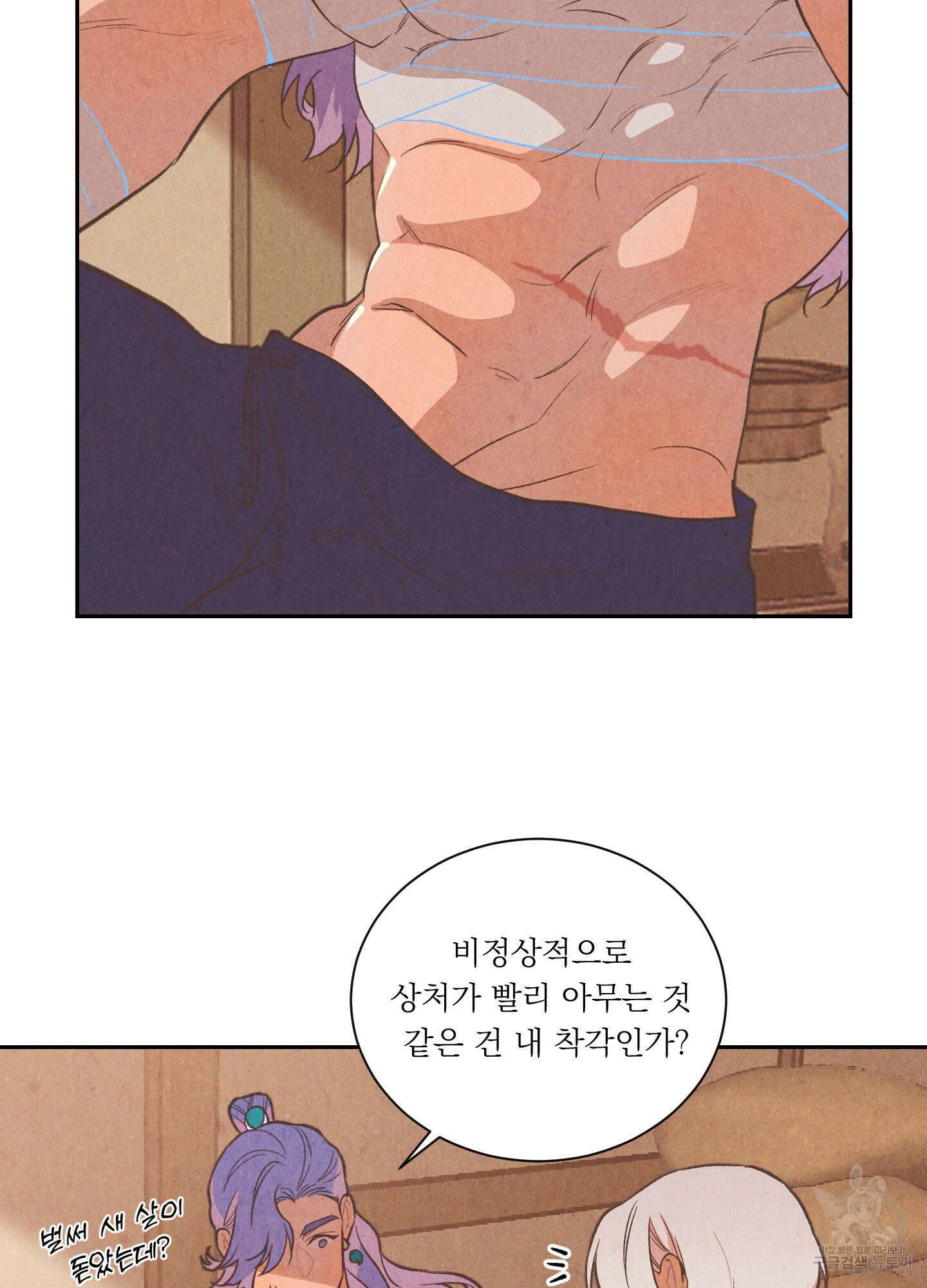 서리가 나리는 바다 4화 24
