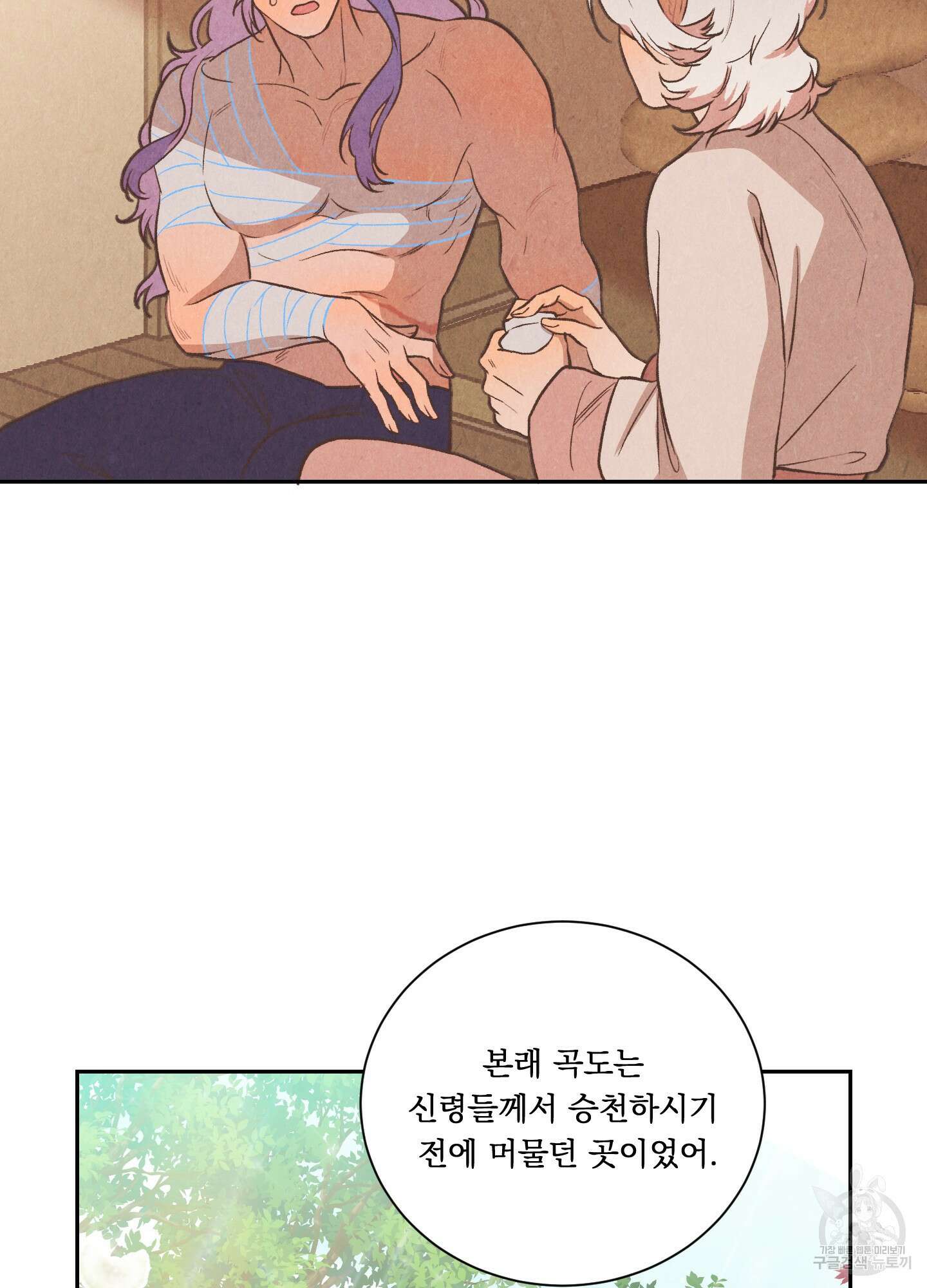 서리가 나리는 바다 4화 25