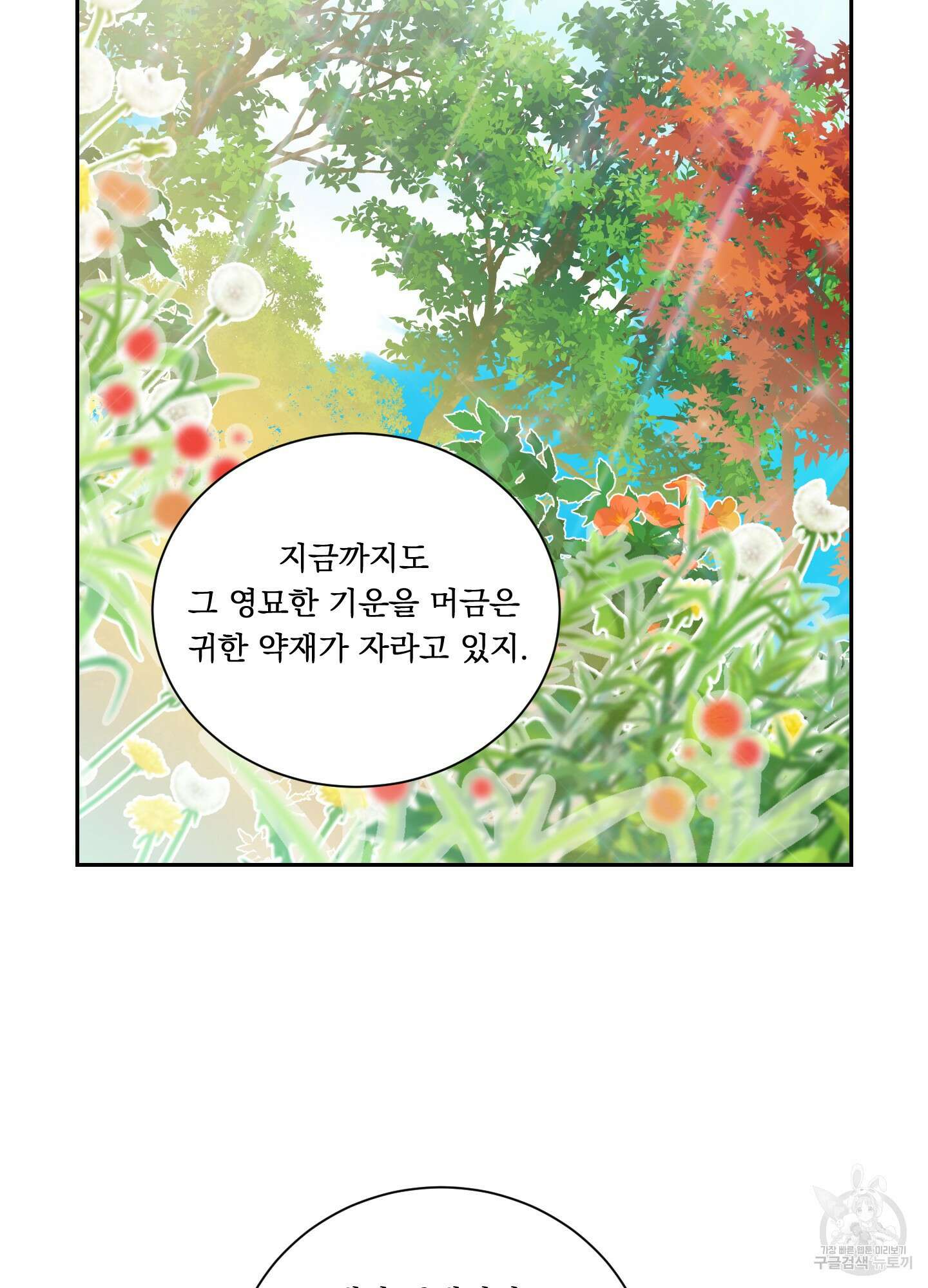 서리가 나리는 바다 4화 26