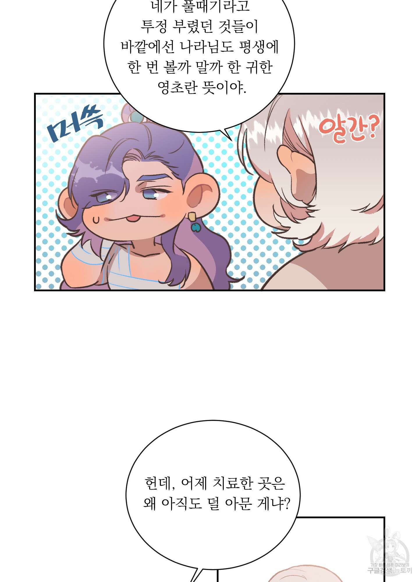 서리가 나리는 바다 4화 27