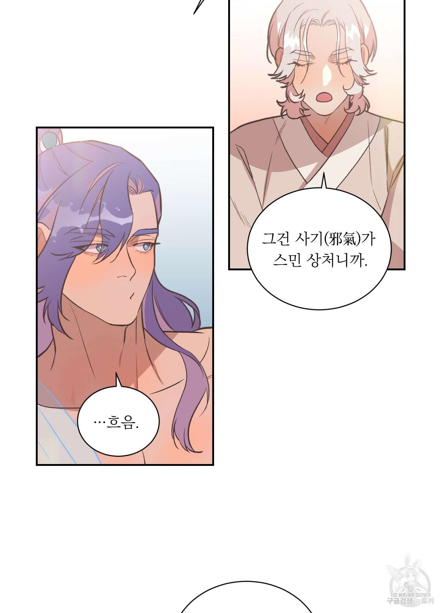 서리가 나리는 바다 4화 28